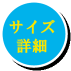 �Ηq�̃T�C�Y�ڍ�